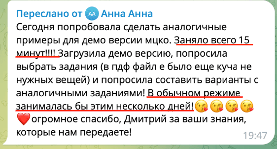 Отзыв участницы в Telegram: демоверсию заданий сделала за 15 минут вместо нескольких дней